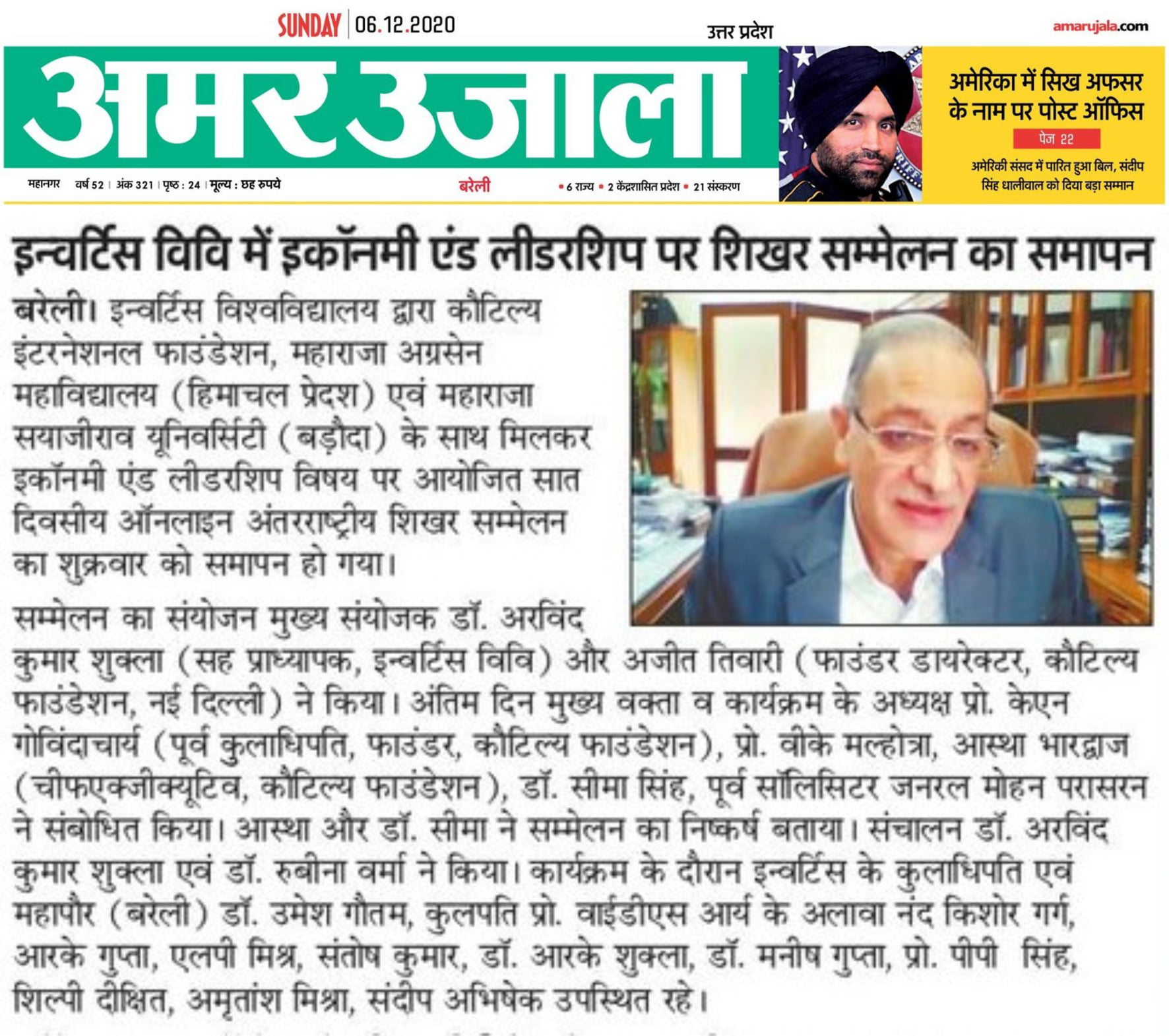 Amar Ujjala, Media Coverage of Summit on Economic and Leadership, Invertis University, Bareilly