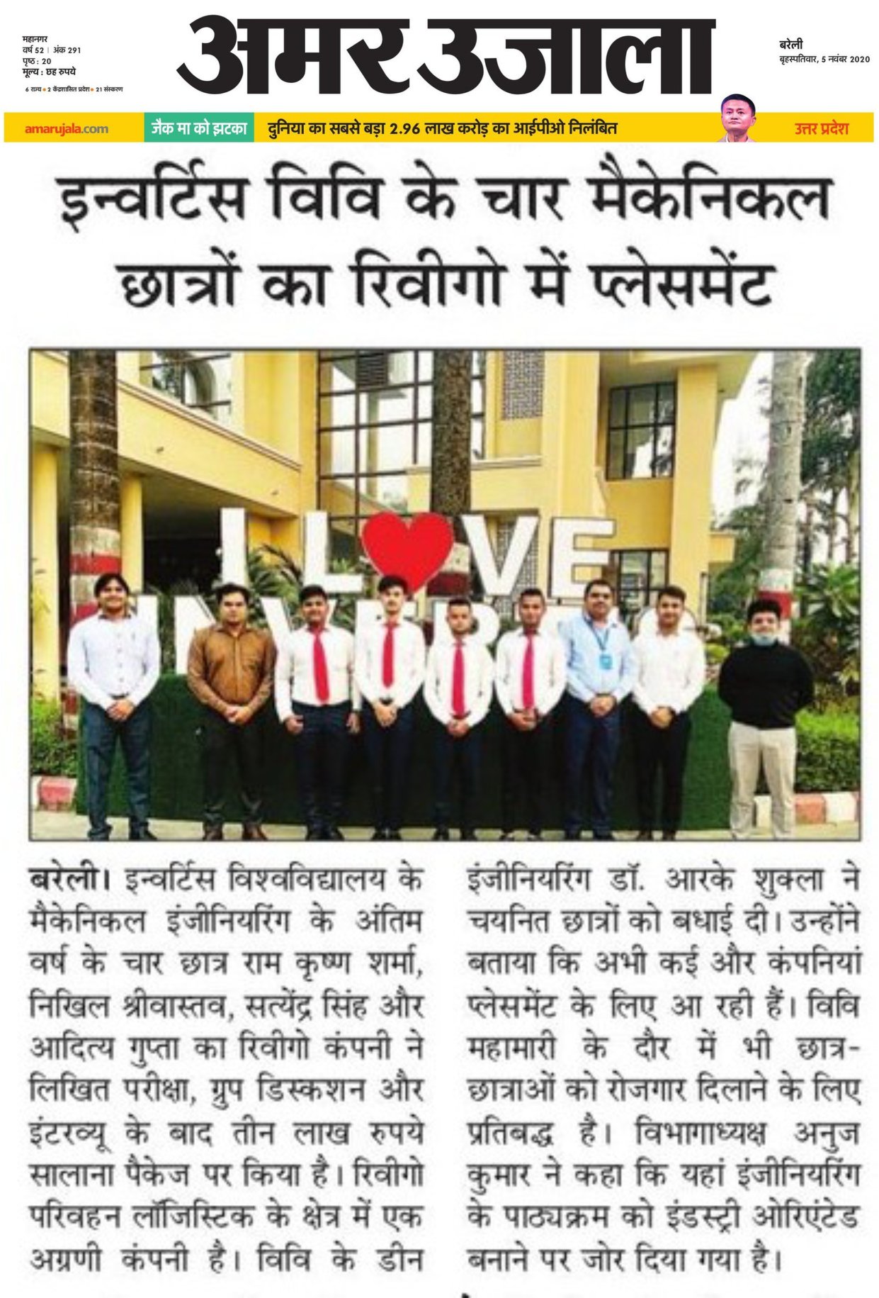 Rivigo Placement Media Coverage by Amar Ujala