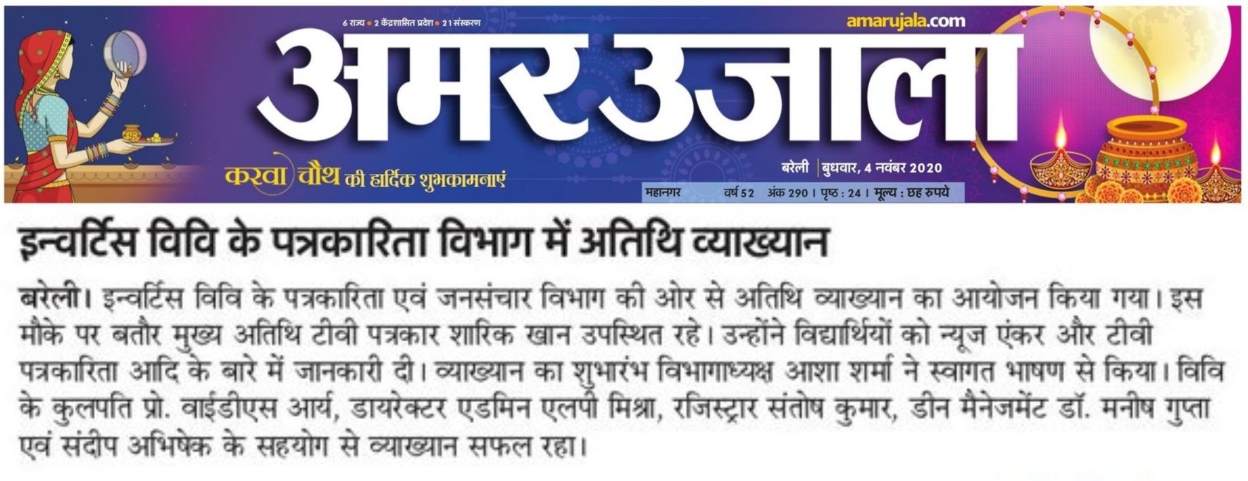 JMC Event Addressed by Mr.Shariq Khan - Covered by Amar Ujala